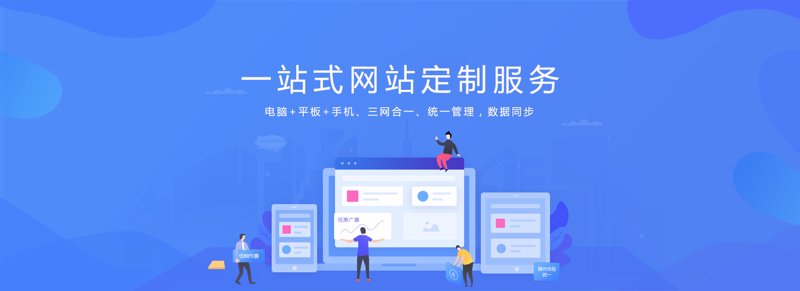 网站定制服务